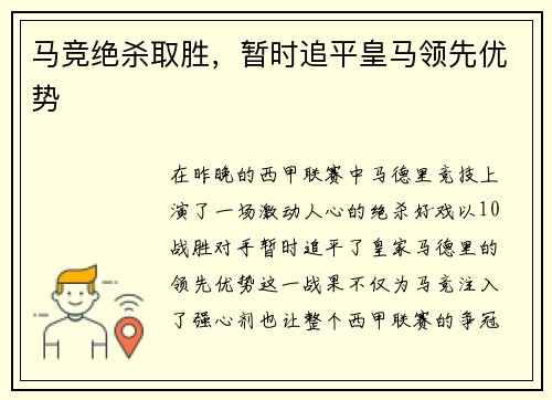 马竞绝杀取胜,暂时追平皇马领先优势